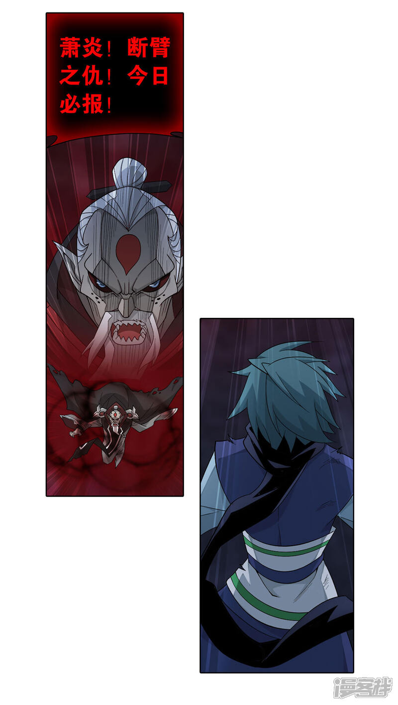【斗破苍穹】漫画-（第876话 凰族援兵）章节漫画下拉式图片-第10张图片
