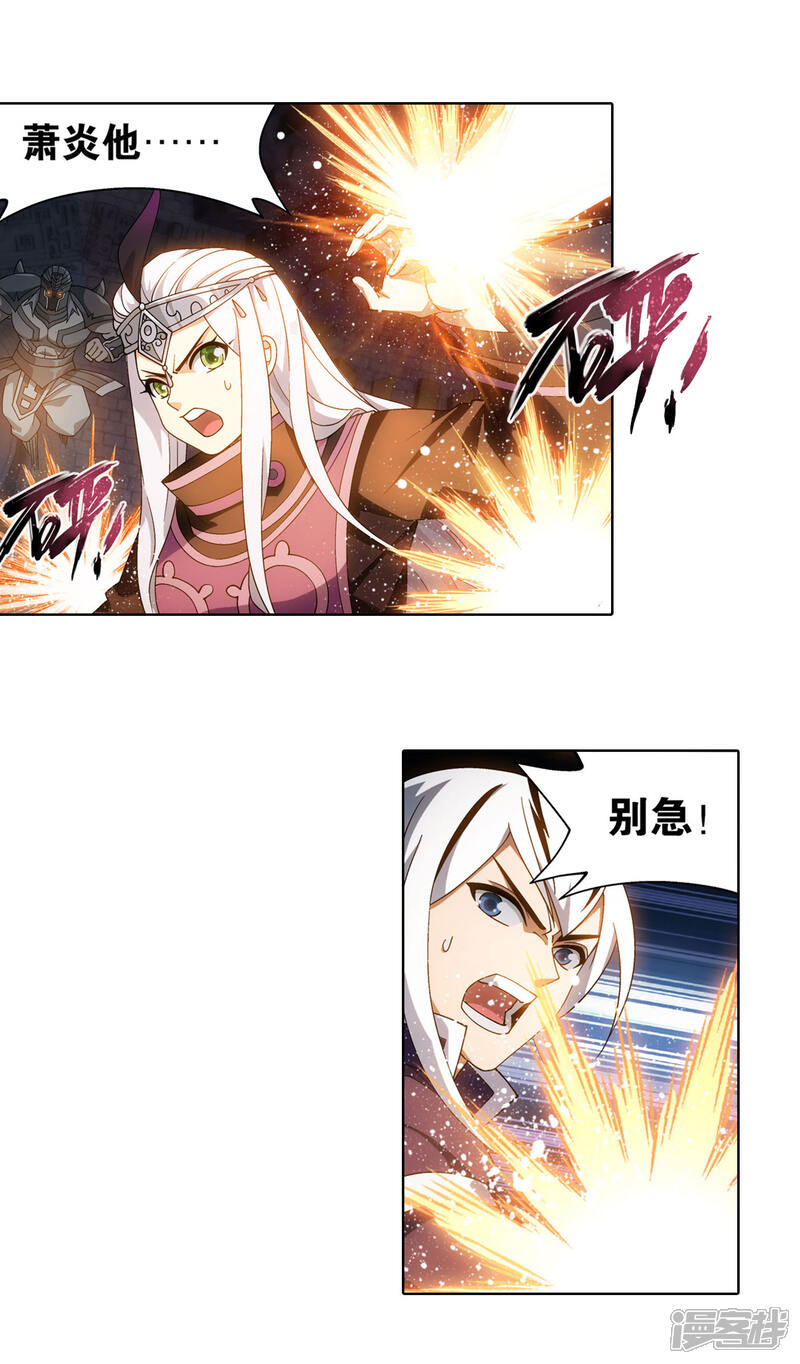 【斗破苍穹】漫画-（第876话 凰族援兵）章节漫画下拉式图片-第24张图片