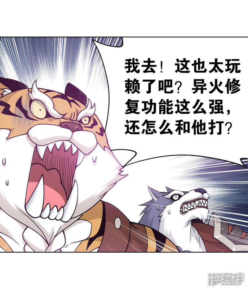 【斗破苍穹】漫画-（第876话 凰族援兵）章节漫画下拉式图片-第26张图片