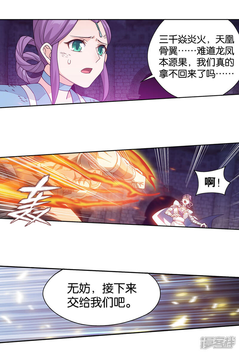 【斗破苍穹】漫画-（第876话 凰族援兵）章节漫画下拉式图片-第27张图片