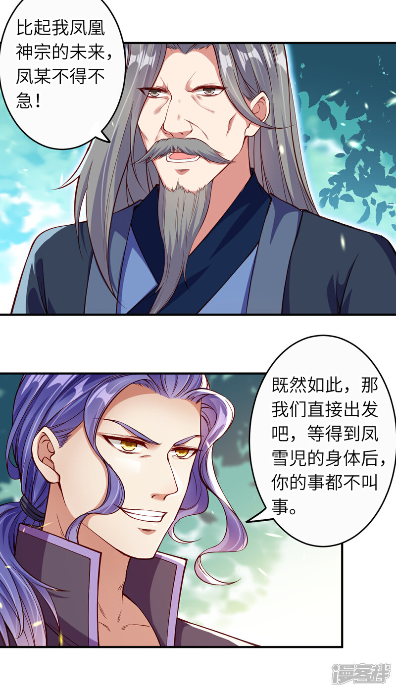 【逆天邪神】漫画-（第261话 大长老的计划）章节漫画下拉式图片-10.jpg