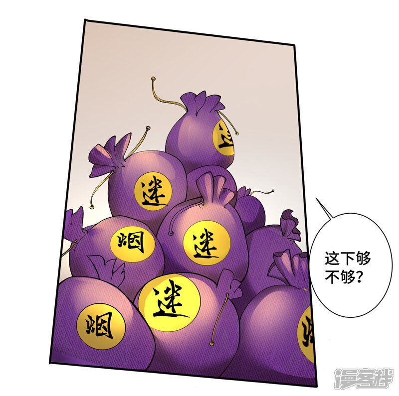 【仙武帝尊】漫画-（第122话 烟雾弹和迷香！）章节漫画下拉式图片-13.jpg