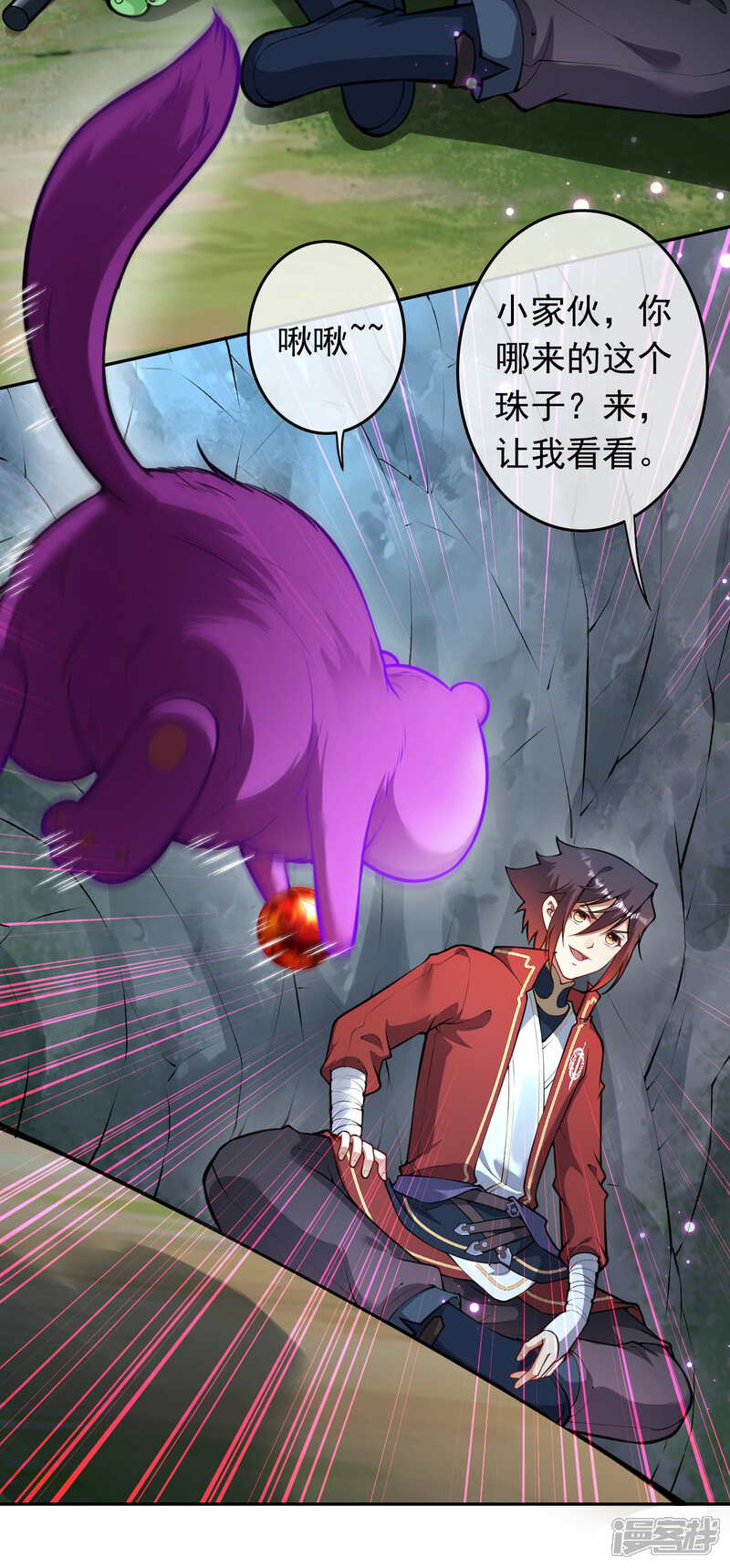 【无敌剑域】漫画-（第75话 血煞珠）章节漫画下拉式图片-第7张图片