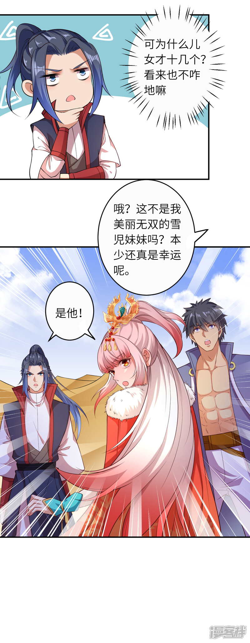 【逆天邪神】漫画-（第262话 无耻之徒）章节漫画下拉式图片-第9张图片