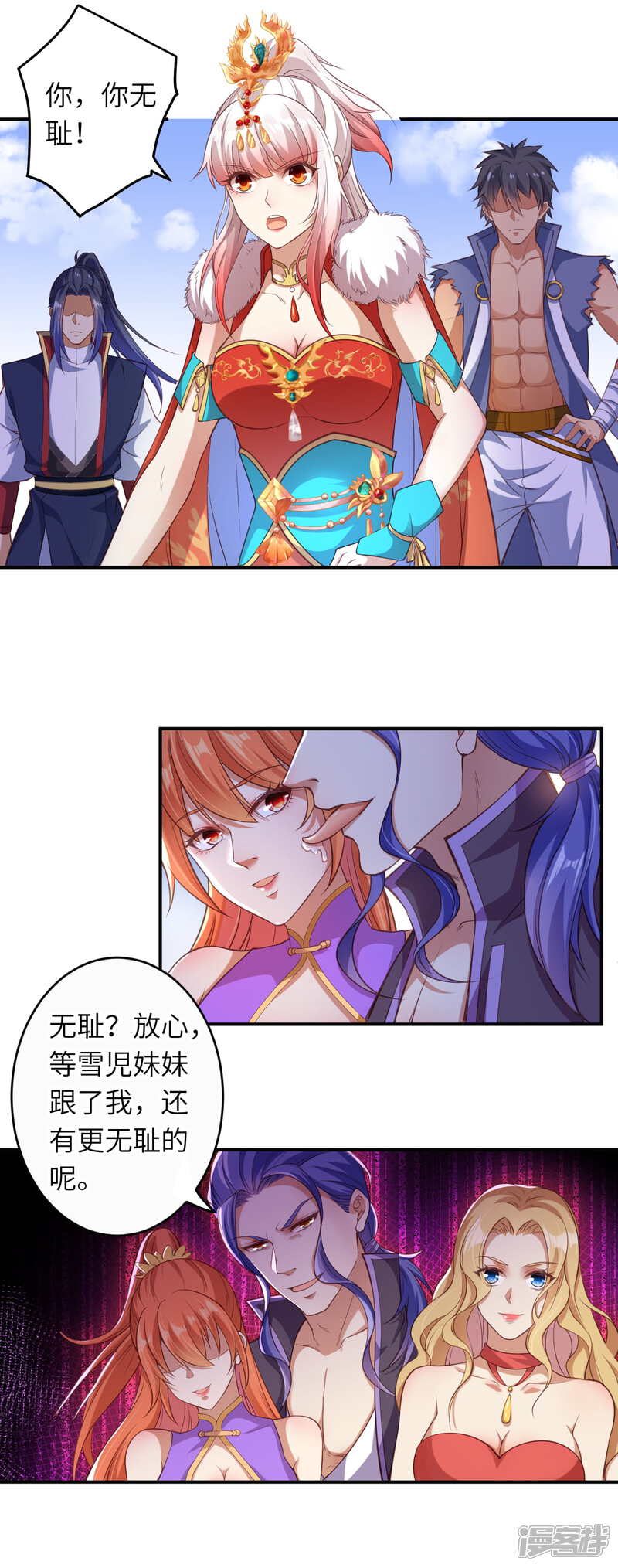 【逆天邪神】漫画-（第262话 无耻之徒）章节漫画下拉式图片-第11张图片