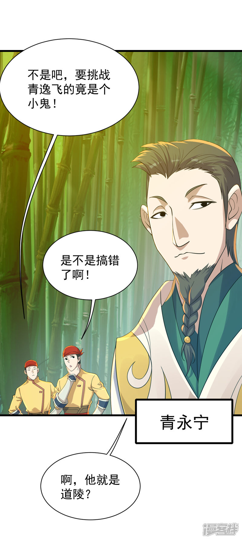 盖世帝尊漫画免费阅读 第144话挑事无遮挡 3250漫画网 盖世帝尊漫画免费阅读 第144话挑事无遮挡 3250漫画网