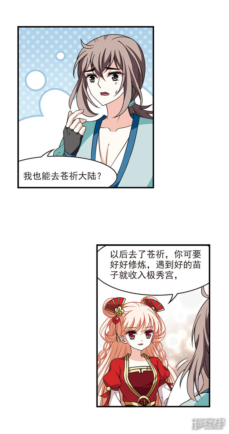 第2季65话尘埃落定2-风起苍岚-松鼠200（第4张）