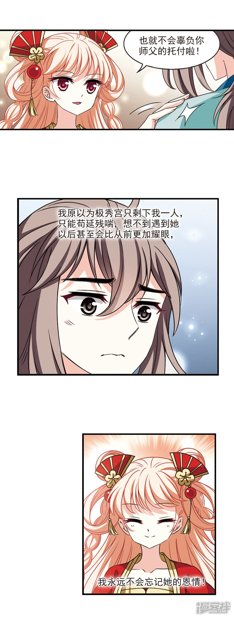 第2季65话尘埃落定2-风起苍岚-松鼠200（第5张）