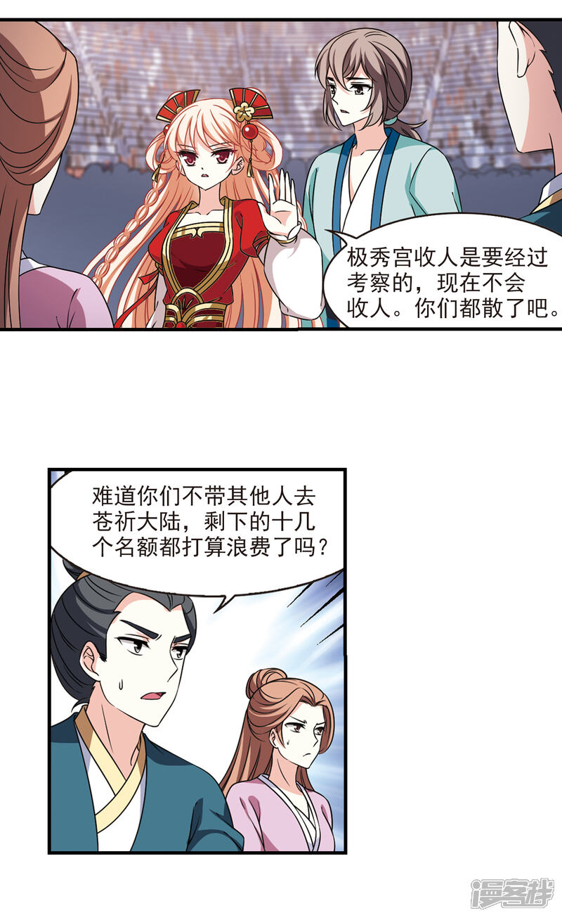 第2季65话尘埃落定2-风起苍岚-松鼠200（第10张）