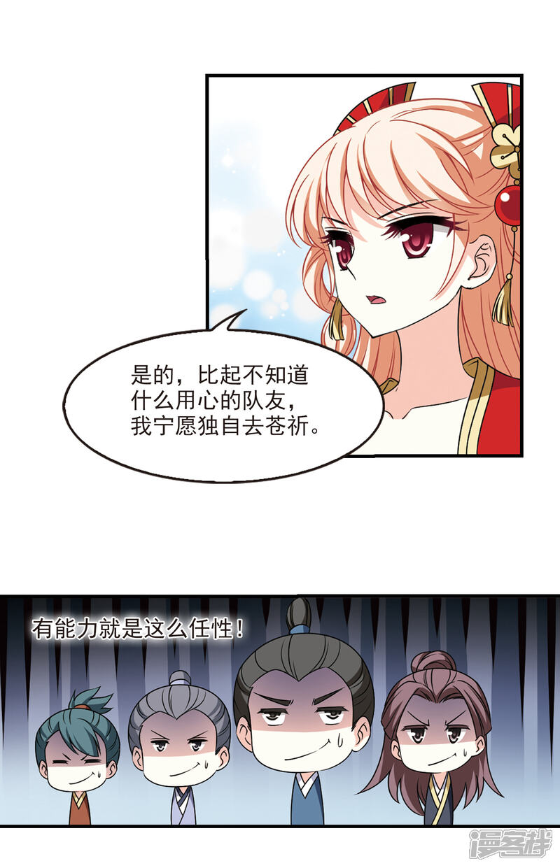 第2季65话尘埃落定2-风起苍岚-松鼠200（第11张）