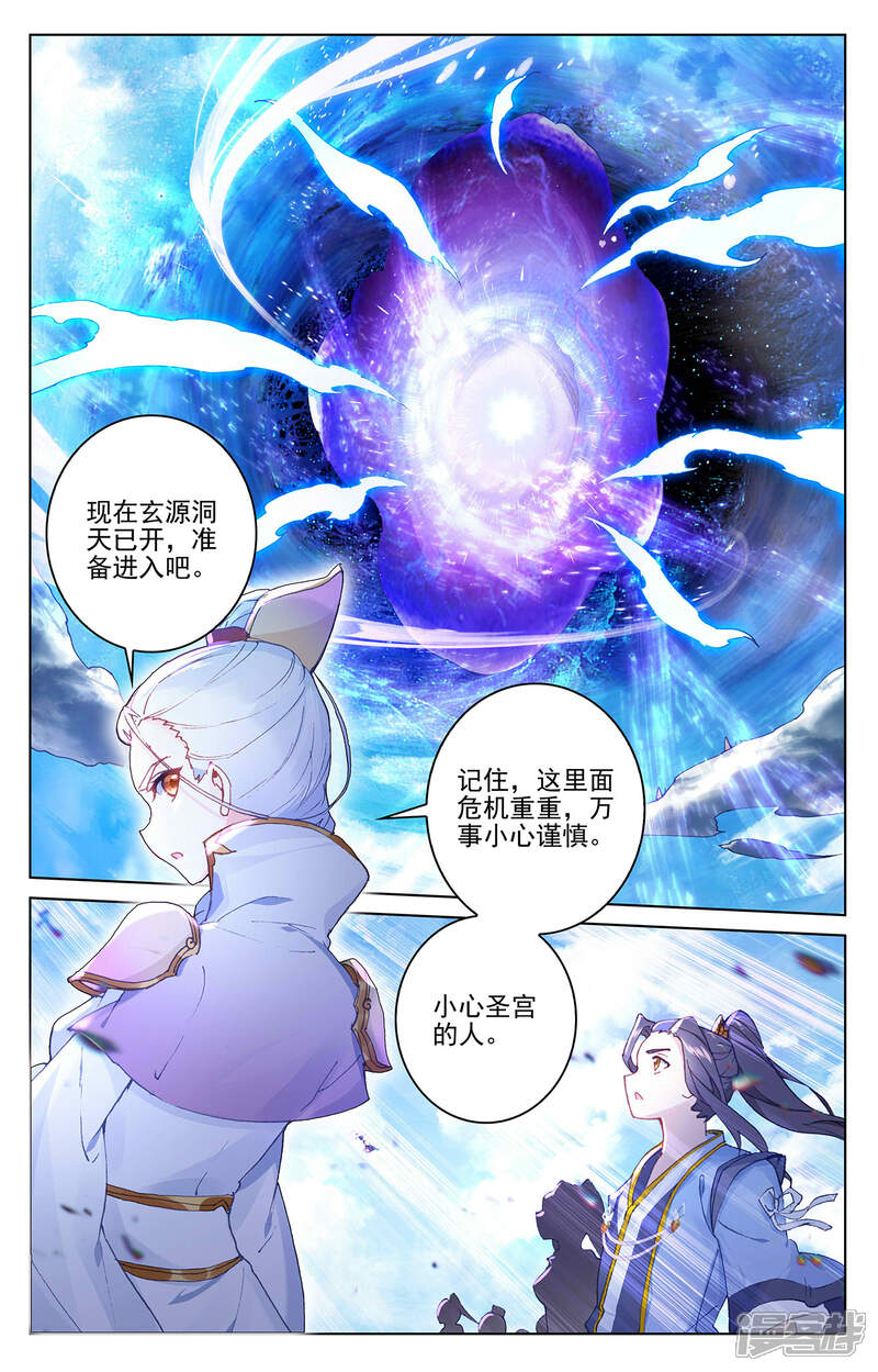 【元尊】漫画-（第283话上 秦陵）章节漫画下拉式图片-第5张图片