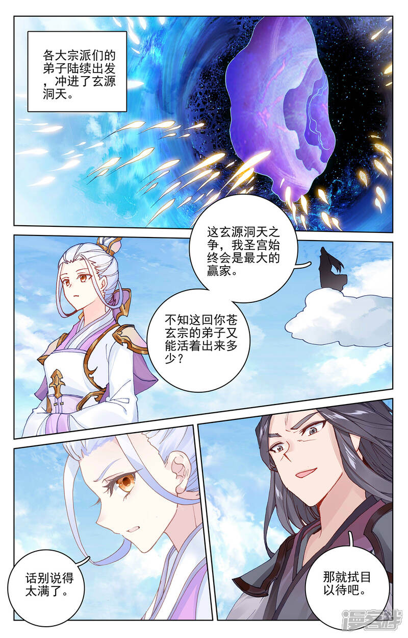 【元尊】漫画-（第283话上 秦陵）章节漫画下拉式图片-第6张图片