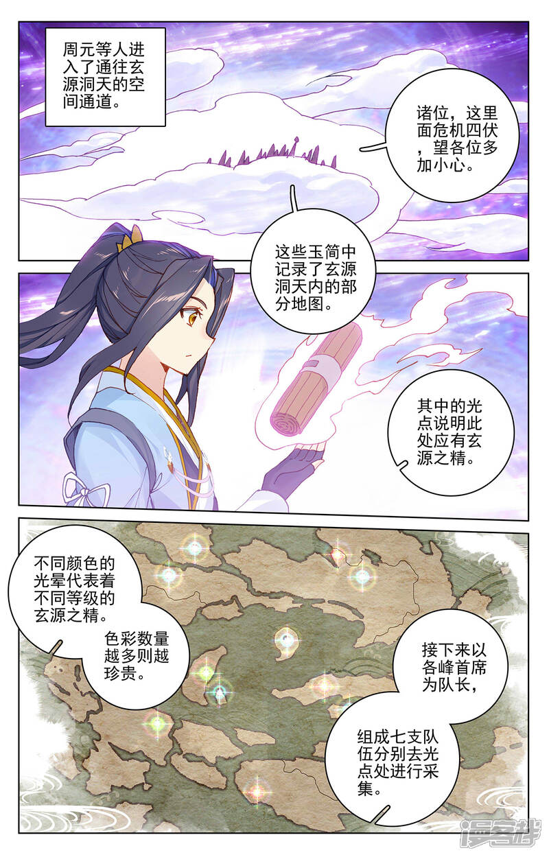 【元尊】漫画-（第283话上 秦陵）章节漫画下拉式图片-第7张图片