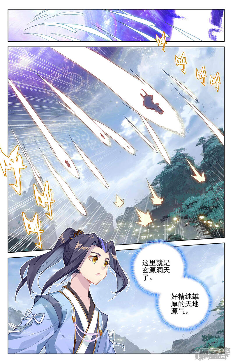 【元尊】漫画-（第283话上 秦陵）章节漫画下拉式图片-第9张图片