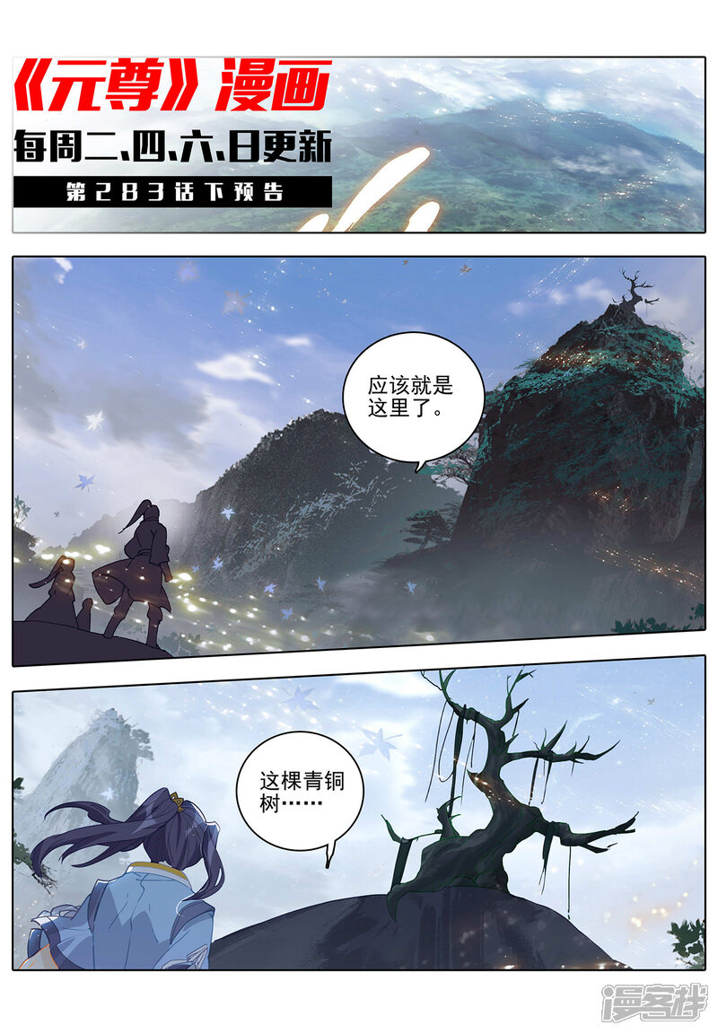 【元尊】漫画-（第283话上 秦陵）章节漫画下拉式图片-第11张图片