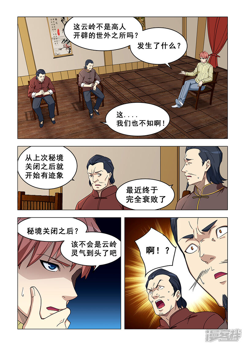 【姻缘宝典】漫画-（第371话）章节漫画下拉式图片-4.jpg