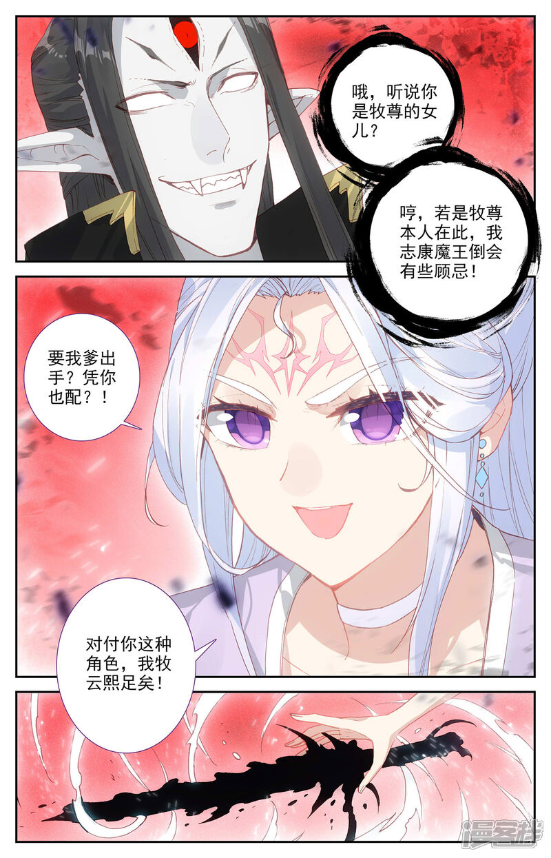 【苍穹榜之圣灵纪】漫画-（第108话上 连番苦战）章节漫画下拉式图片-第3张图片
