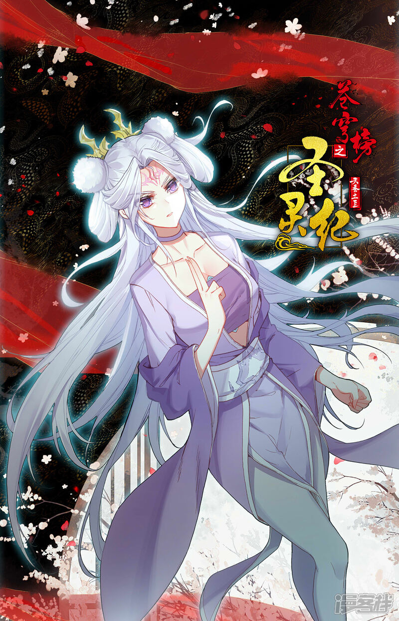 【苍穹榜之圣灵纪】漫画-（第108话上 连番苦战）章节漫画下拉式图片-第10张图片