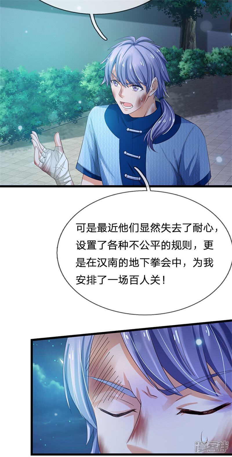 【我是大仙尊】漫画-（第262话 擂台赌斗，一人百关）章节漫画下拉式图片-14.jpg