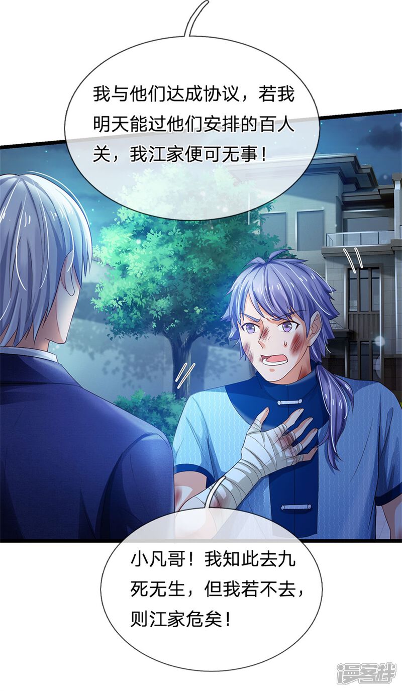 【我是大仙尊】漫画-（第262话 擂台赌斗，一人百关）章节漫画下拉式图片-第15张图片