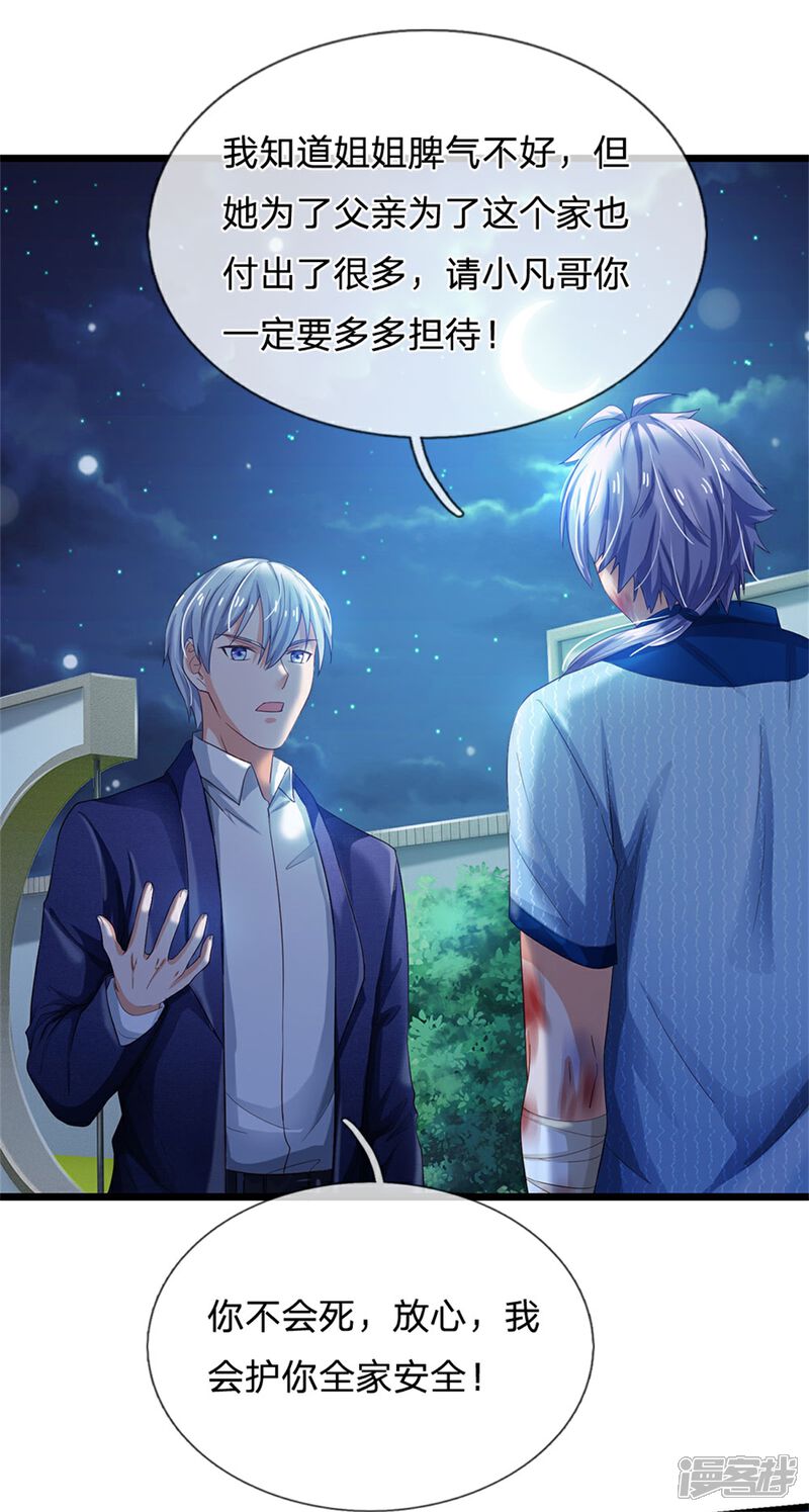 【我是大仙尊】漫画-（第262话 擂台赌斗，一人百关）章节漫画下拉式图片-第16张图片