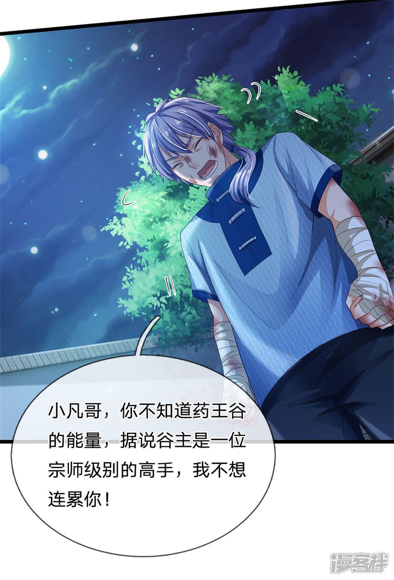 【我是大仙尊】漫画-（第262话 擂台赌斗，一人百关）章节漫画下拉式图片-第17张图片