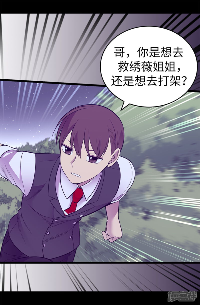 第568话你是去打人还是救人-据说我是王的女儿-Kim Rek-na|Bi Chu（第5张）