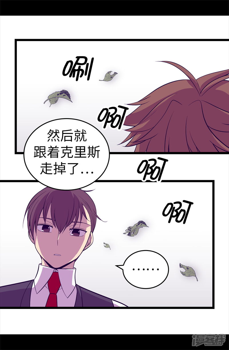 【据说我是王的女儿】漫画-（第569话 这是她的选择）章节漫画下拉式图片-23.jpg