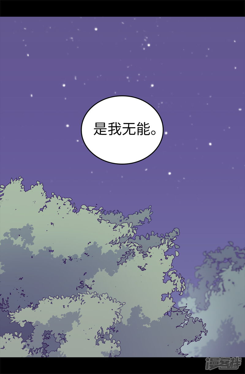 【据说我是王的女儿】漫画-（第569话 这是她的选择）章节漫画下拉式图片-24.jpg