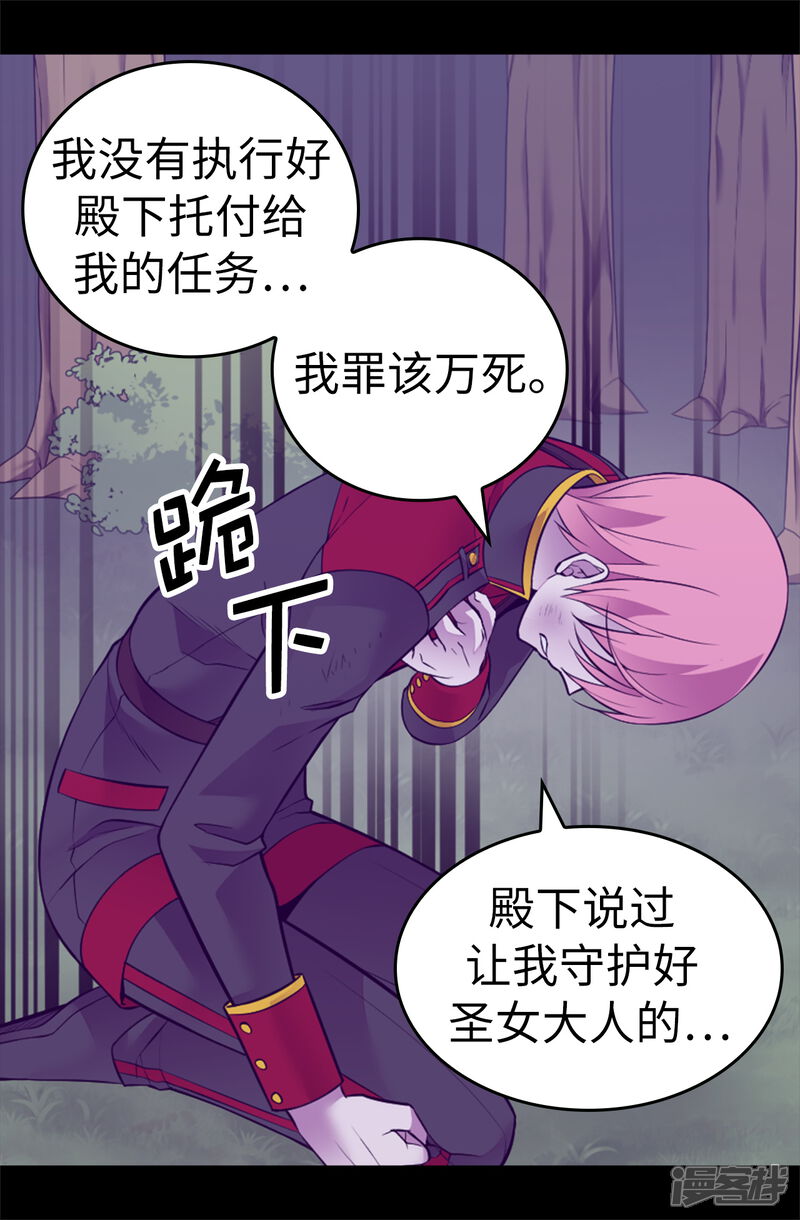 【据说我是王的女儿】漫画-（第569话 这是她的选择）章节漫画下拉式图片-25.jpg