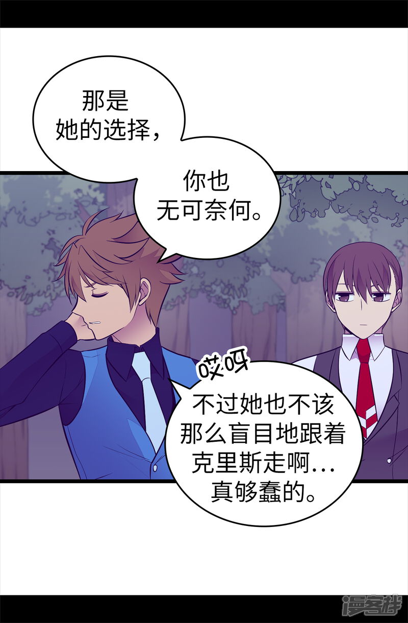 第569话这是她的选择-据说我是王的女儿-Kim Rek-na|Bi Chu（第27张）