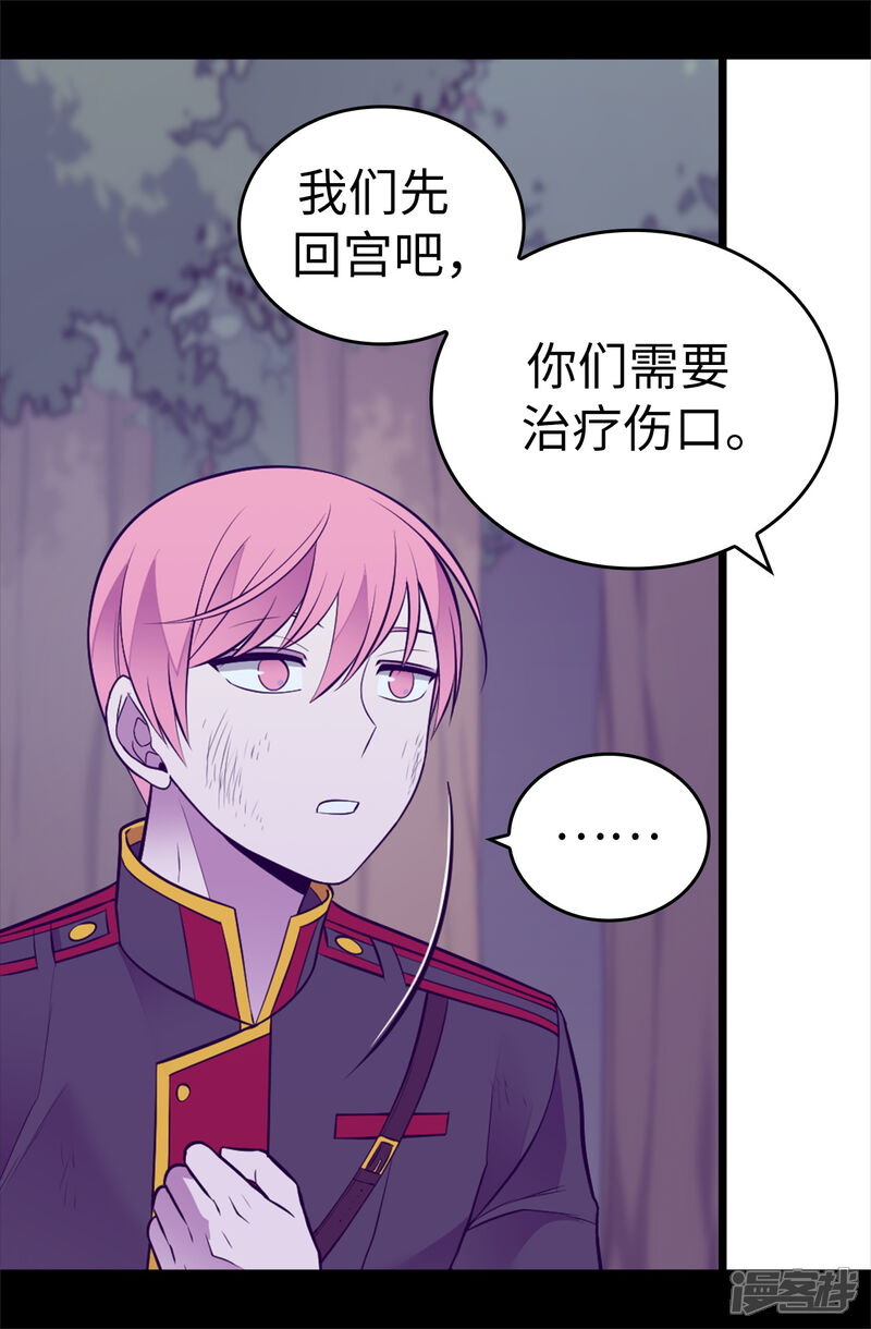 第569话这是她的选择-据说我是王的女儿-Kim Rek-na|Bi Chu（第29张）