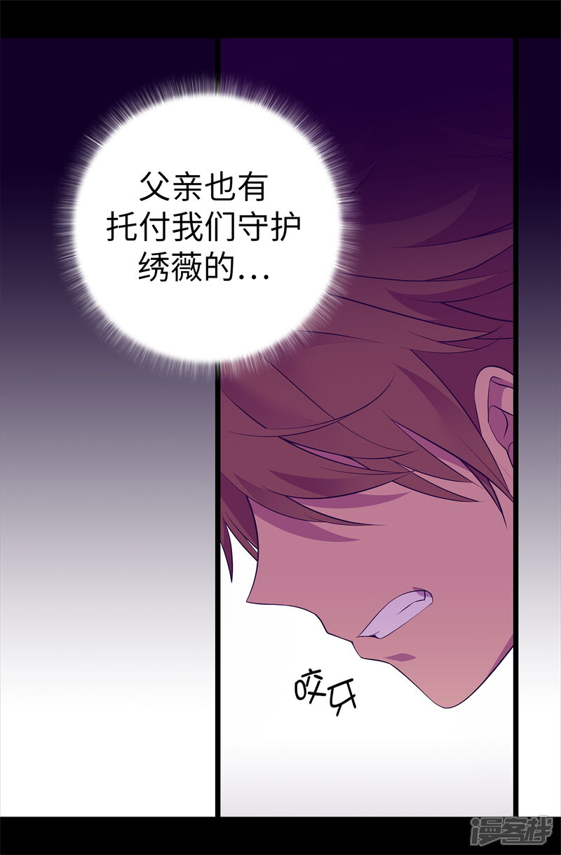 【据说我是王的女儿】漫画-（第569话 这是她的选择）章节漫画下拉式图片-33.jpg