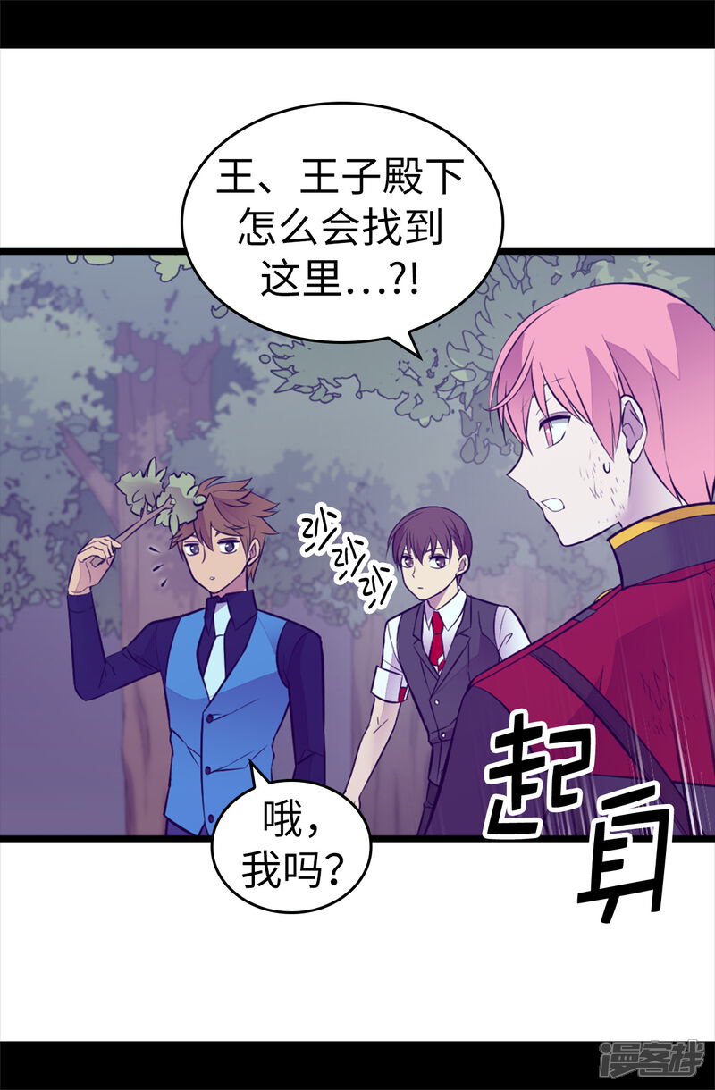 第568话你是去打人还是救人-据说我是王的女儿-Kim Rek-na|Bi Chu（第31张）