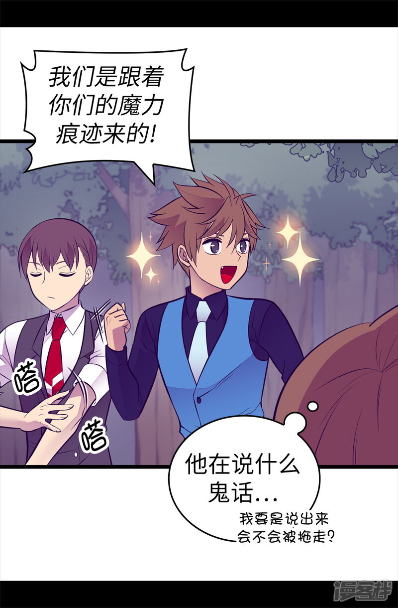 第568话你是去打人还是救人-据说我是王的女儿-Kim Rek-na|Bi Chu（第33张）