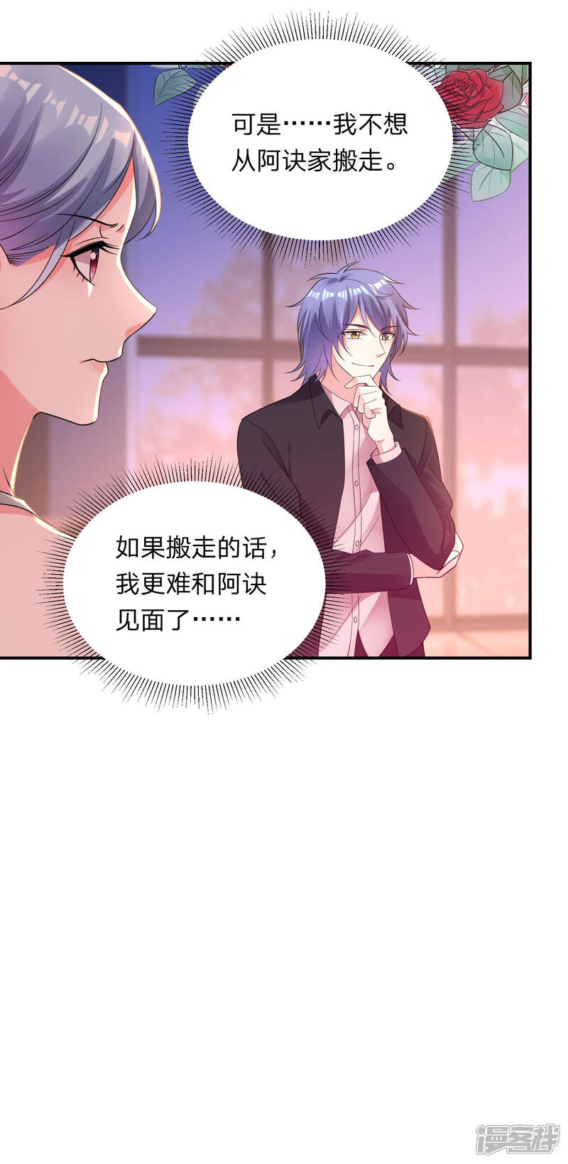 第349话-我被总裁黑上了！-源创优加（第15张）