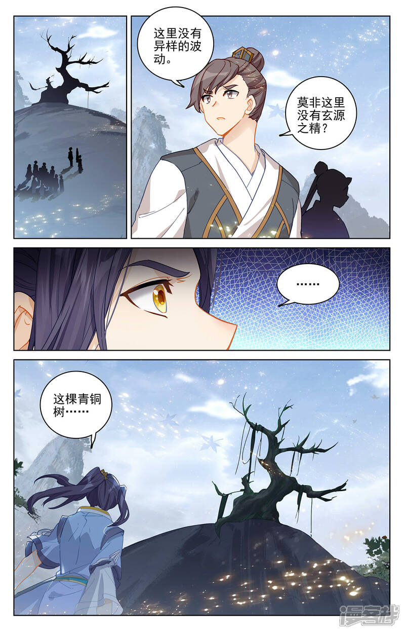 【元尊】漫画-（第283话下 秦陵）章节漫画下拉式图片-第4张图片