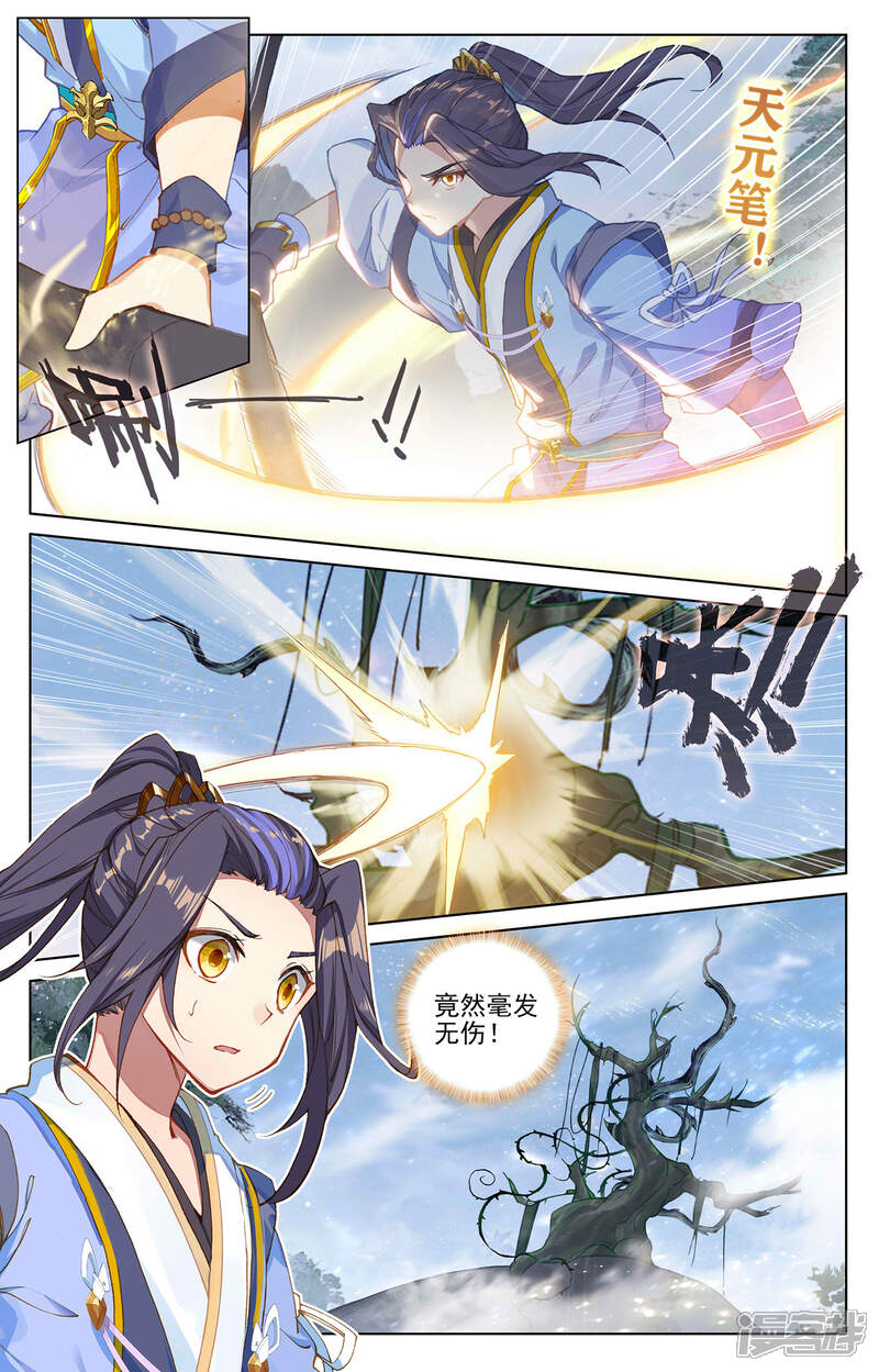 【元尊】漫画-（第283话下 秦陵）章节漫画下拉式图片-第6张图片