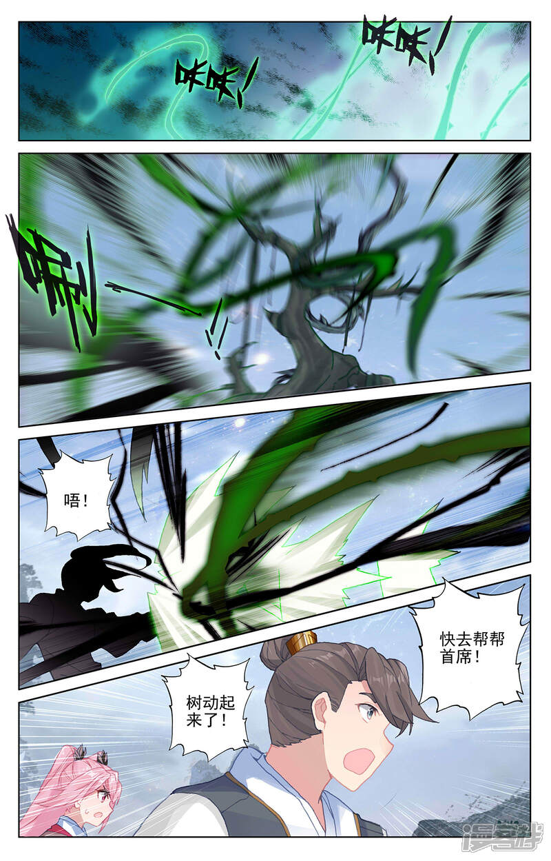 【元尊】漫画-（第283话下 秦陵）章节漫画下拉式图片-第7张图片