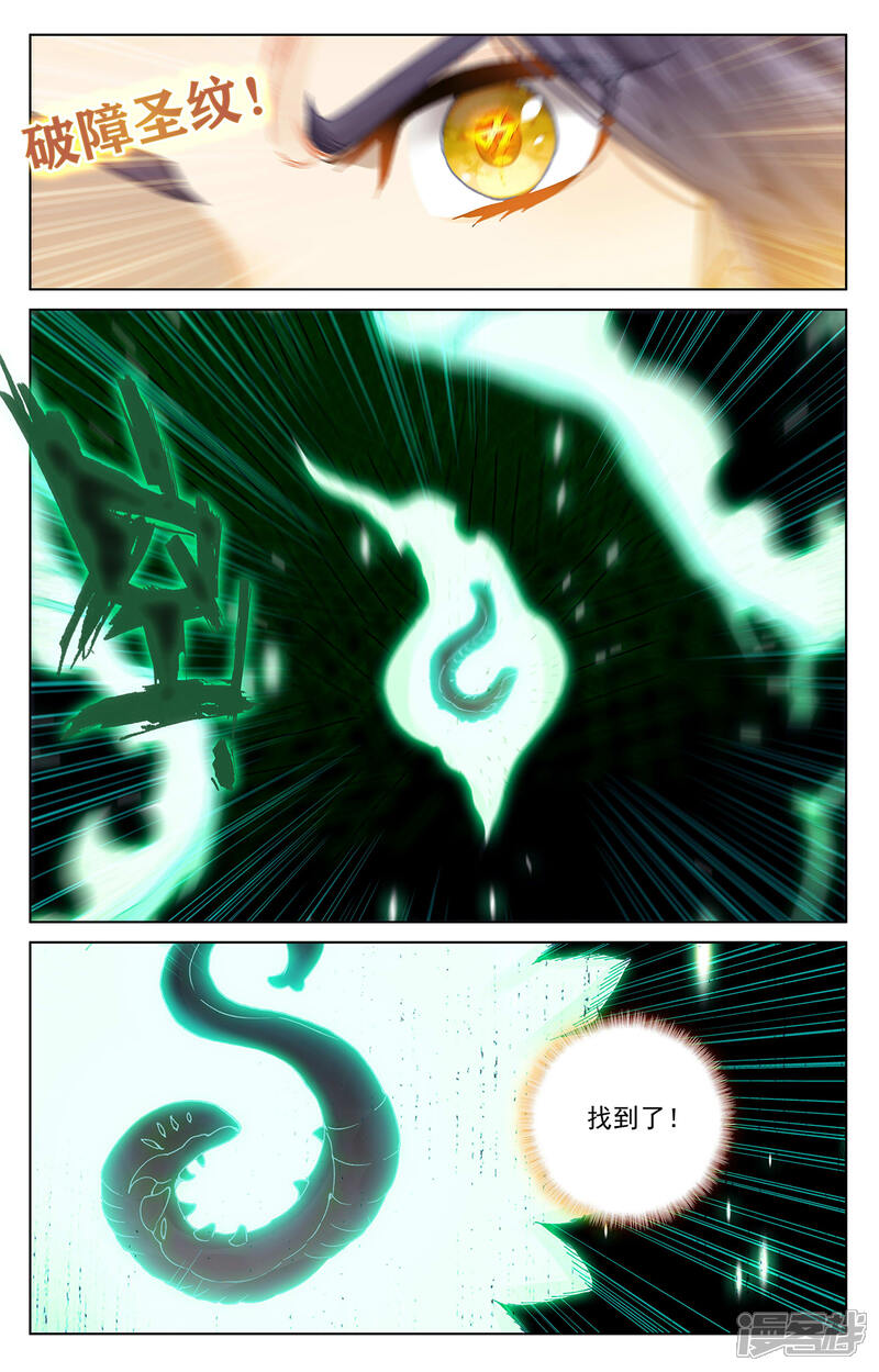 【元尊】漫画-（第283话下 秦陵）章节漫画下拉式图片-第9张图片