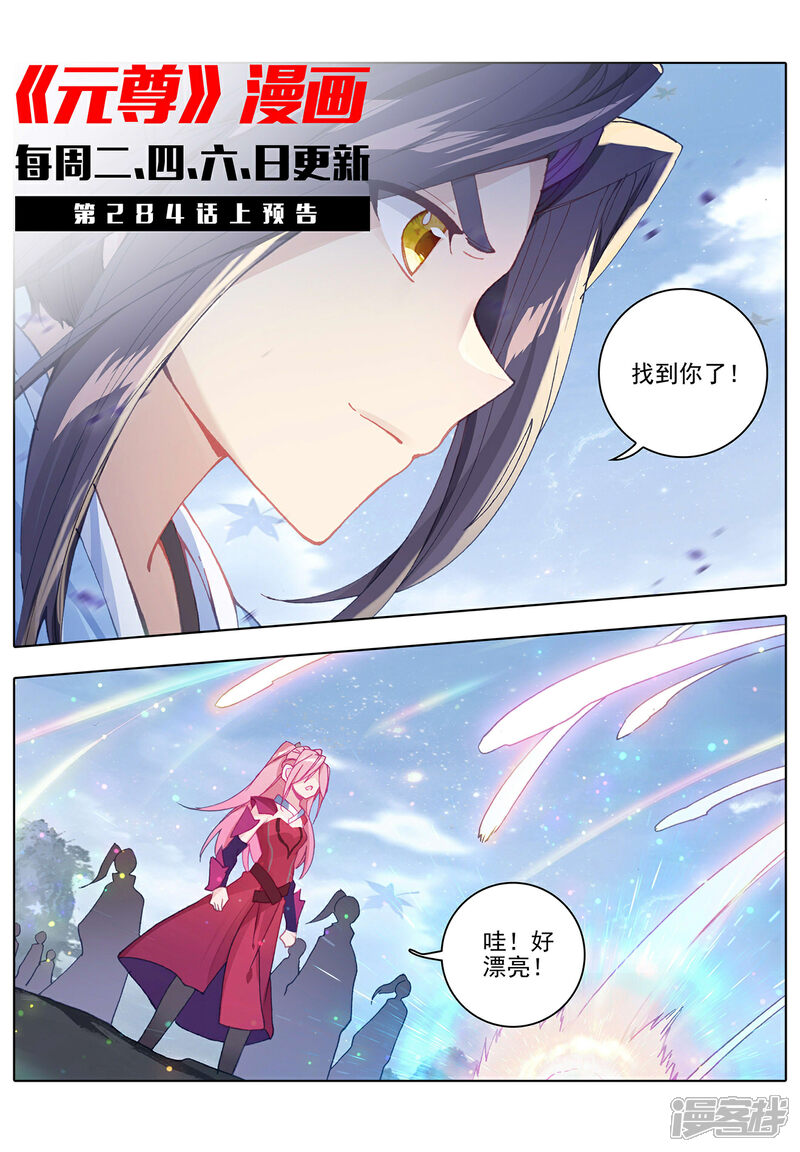 【元尊】漫画-（第283话下 秦陵）章节漫画下拉式图片-第11张图片