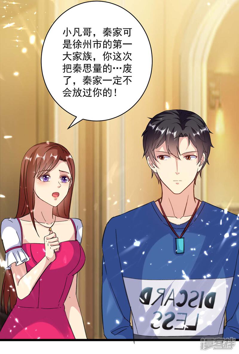 【重生弃少归来】漫画-（第151话 斩草除根）章节漫画下拉式图片-第3张图片