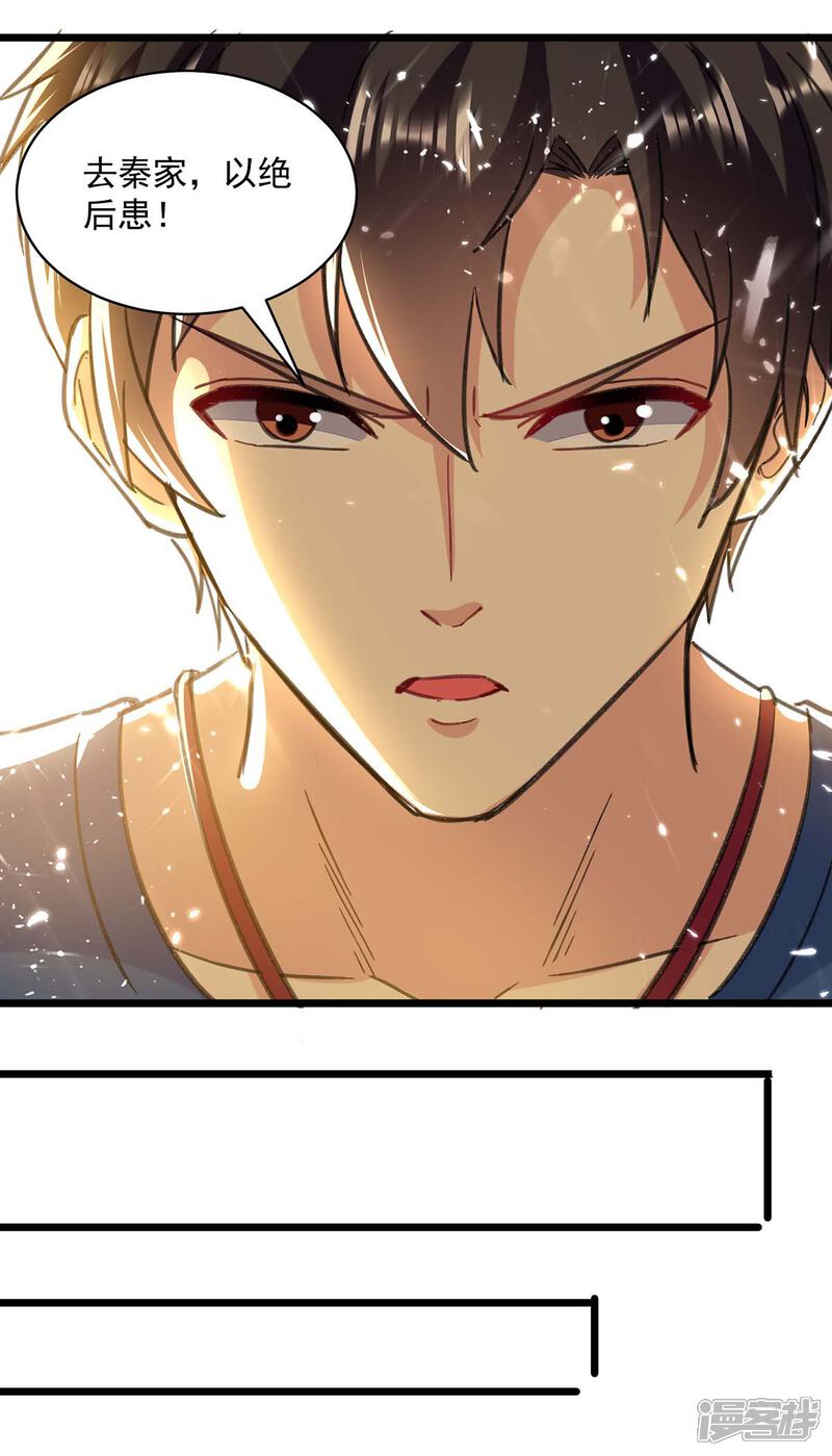 【重生弃少归来】漫画-（第151话 斩草除根）章节漫画下拉式图片-第6张图片