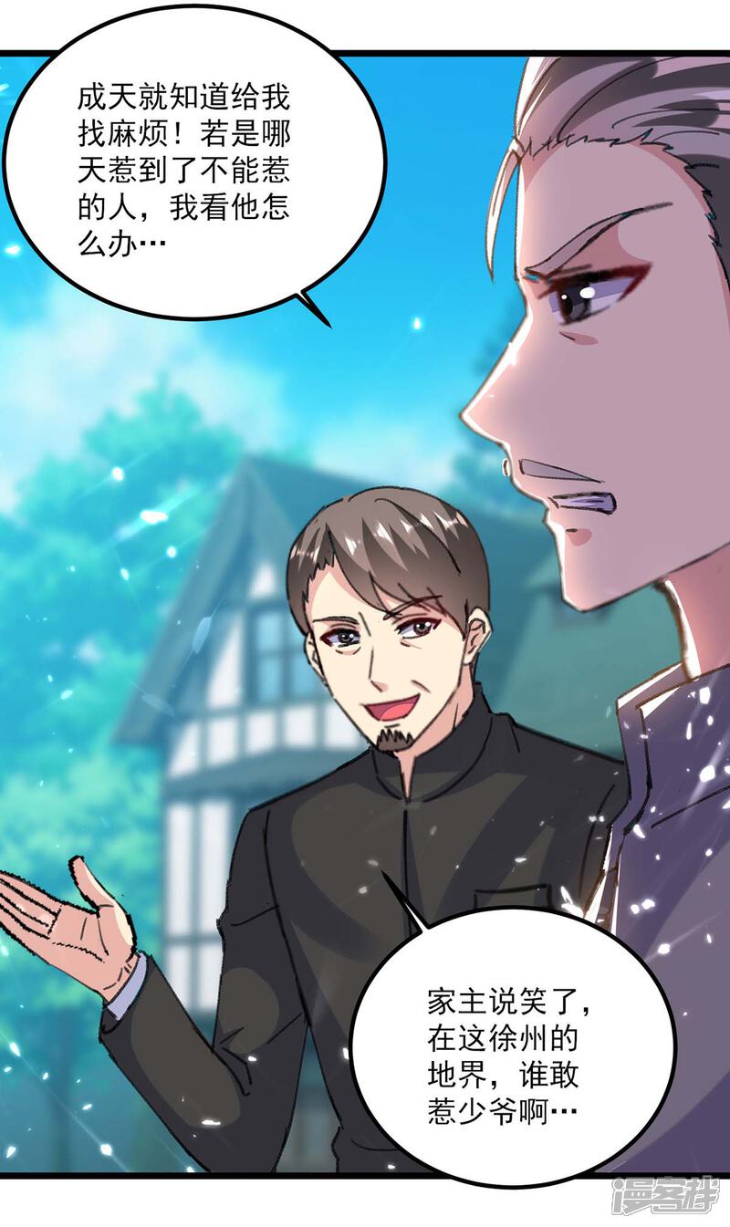 【重生弃少归来】漫画-（第151话 斩草除根）章节漫画下拉式图片-第10张图片
