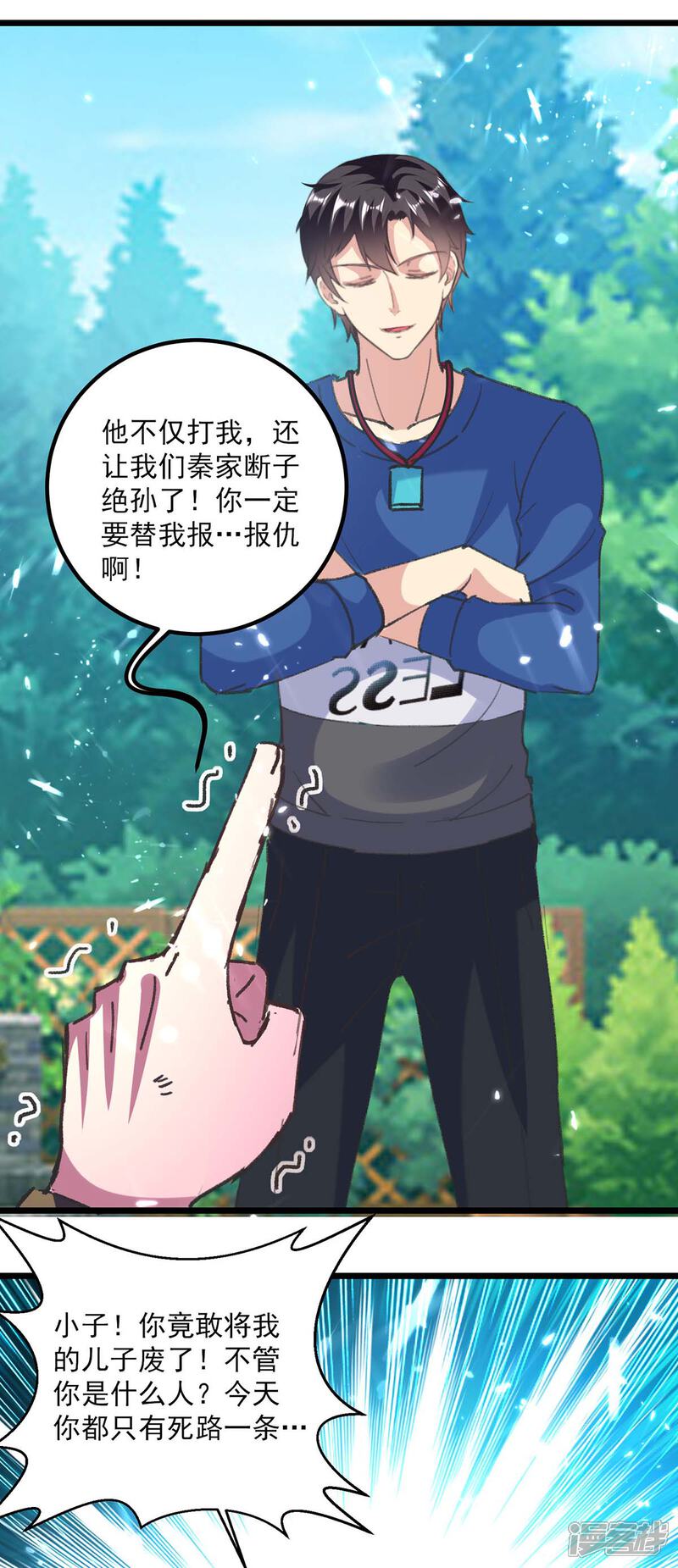 【重生弃少归来】漫画-（第151话 斩草除根）章节漫画下拉式图片-第22张图片