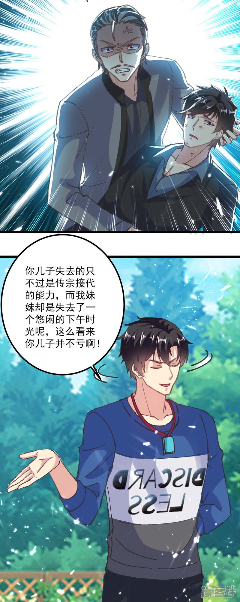 【重生弃少归来】漫画-（第151话 斩草除根）章节漫画下拉式图片-第23张图片