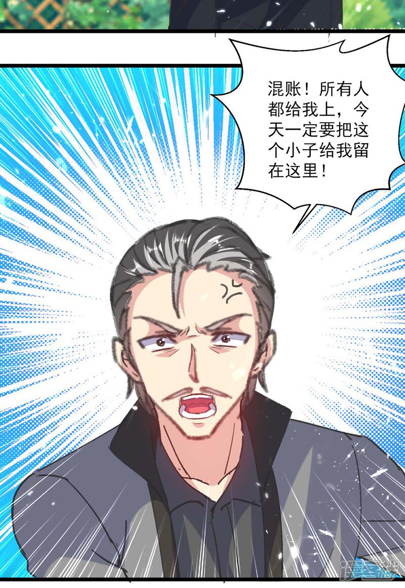 【重生弃少归来】漫画-（第151话 斩草除根）章节漫画下拉式图片-第24张图片