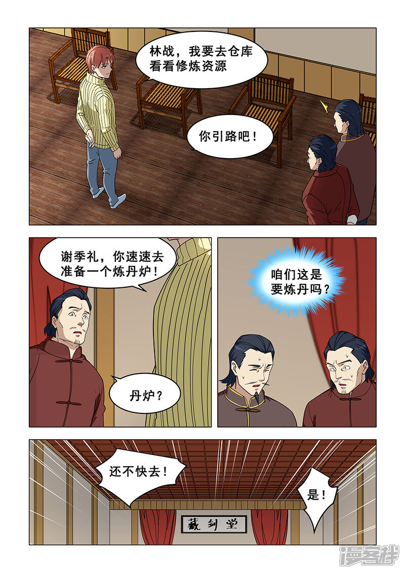 【姻缘宝典】漫画-（第372话）章节漫画下拉式图片-4.jpg