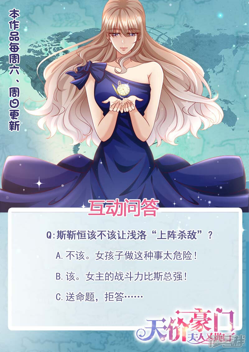 第307话可靠战友-天价豪门:夫人又跑了-畅文文化（第14张）