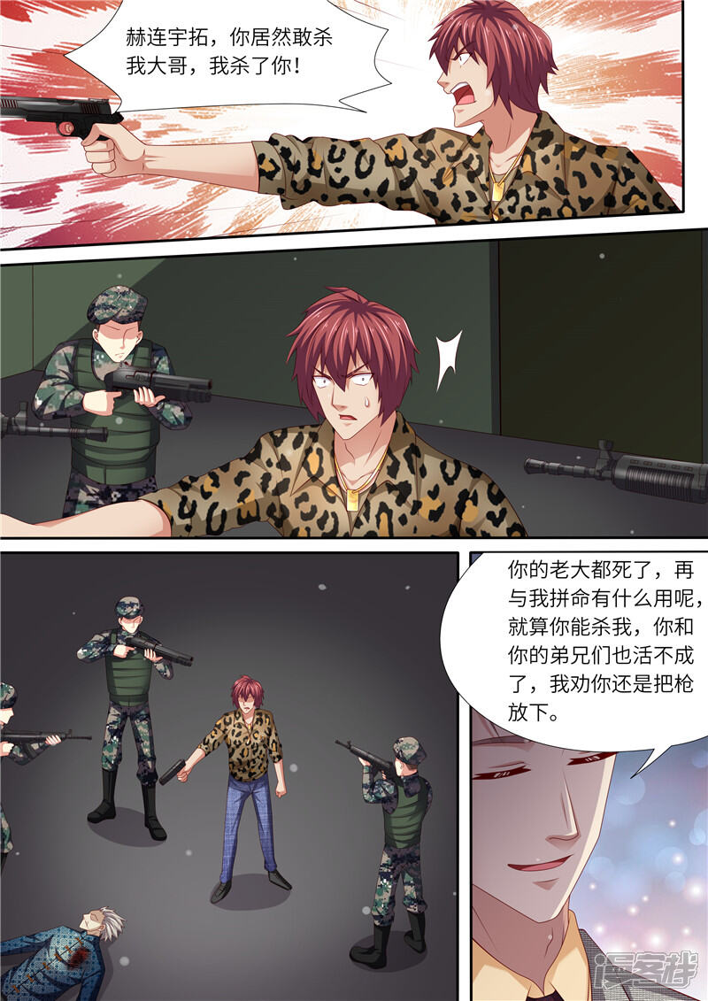 第306话承诺呀-天价豪门:夫人又跑了-畅文文化（第3张）